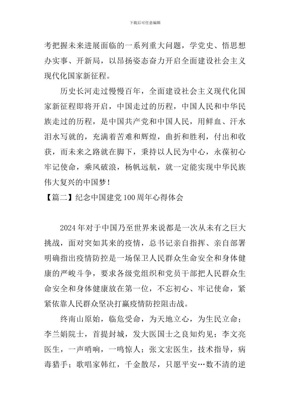 纪念中国建党100周年心得体会_第2页