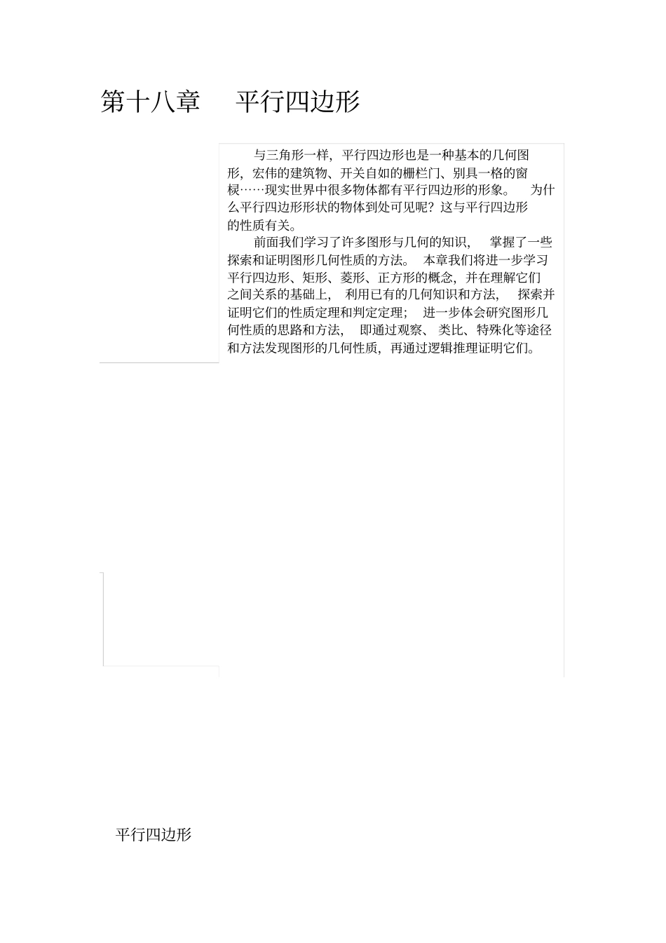 下第十八章平行四边形课本电子版_第1页