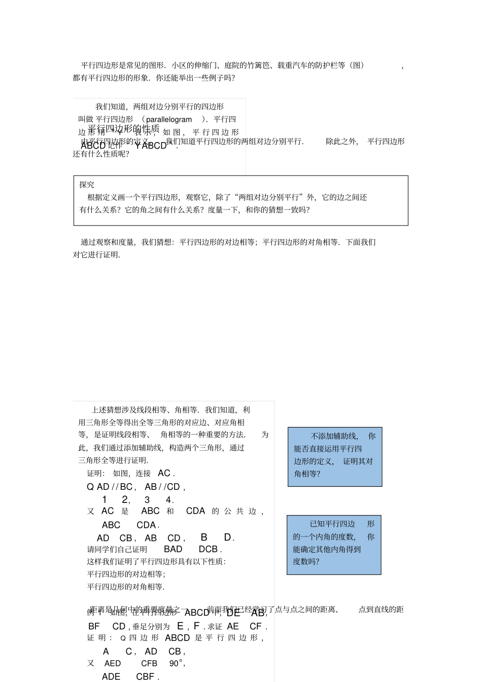下第十八章平行四边形课本电子版_第2页