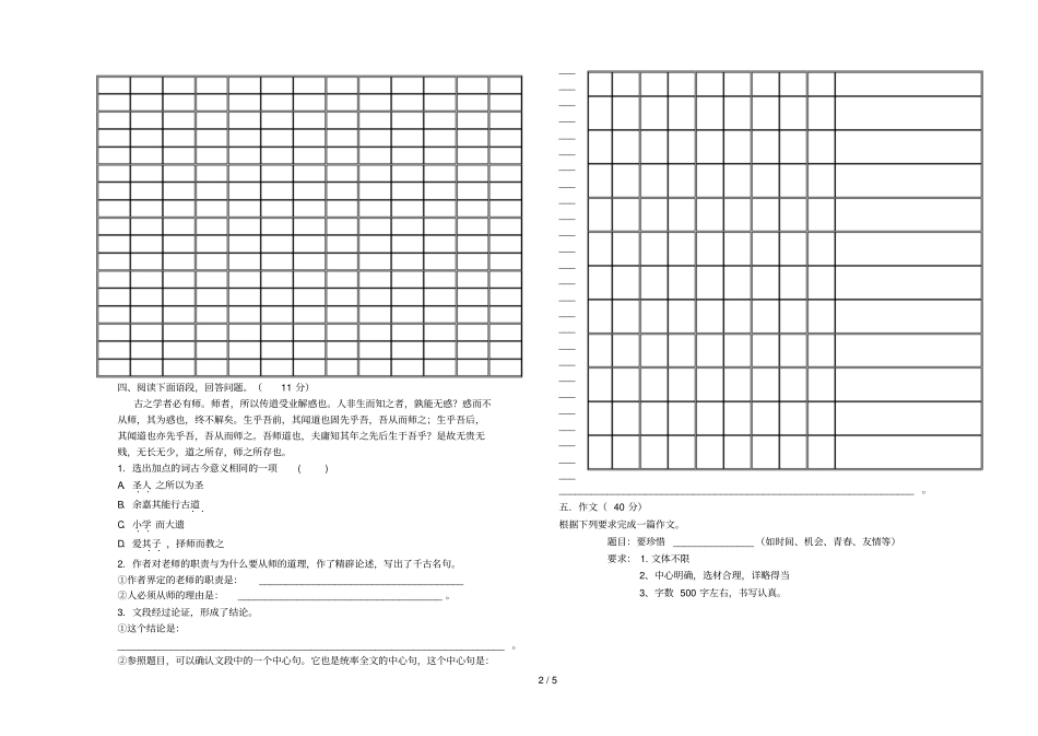 下级语文期末试题A卷_第2页