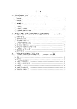 下穿既有铁路施工方案