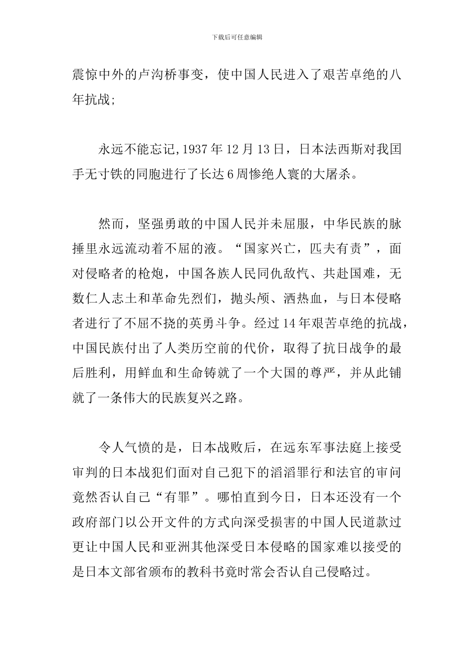 纪念九一八事变90周年心得体会范文精选5篇_第2页