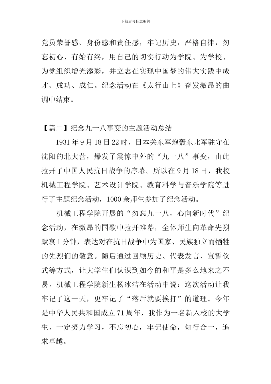 纪念九一八事变的主题活动总结_第2页