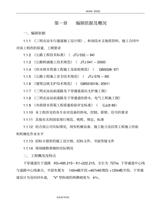 下穿通道箱涵专项施工设计方案