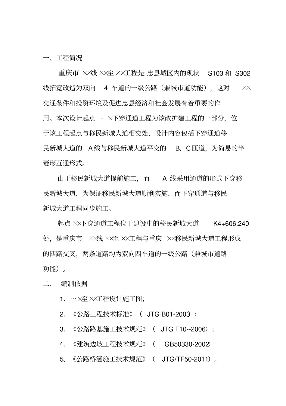 下穿通道专项施工方案_第2页