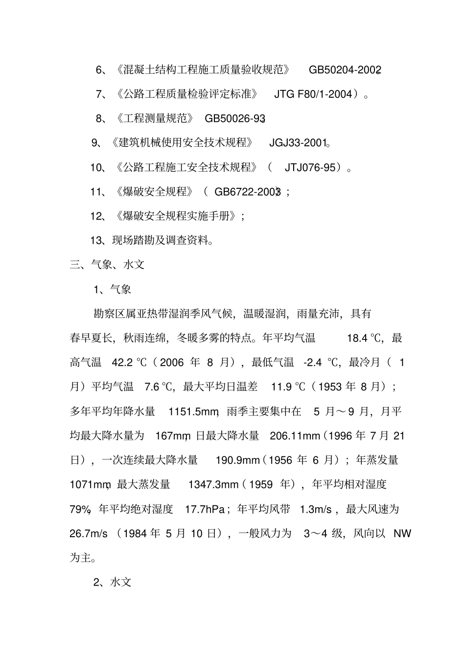 下穿通道专项施工方案_第3页