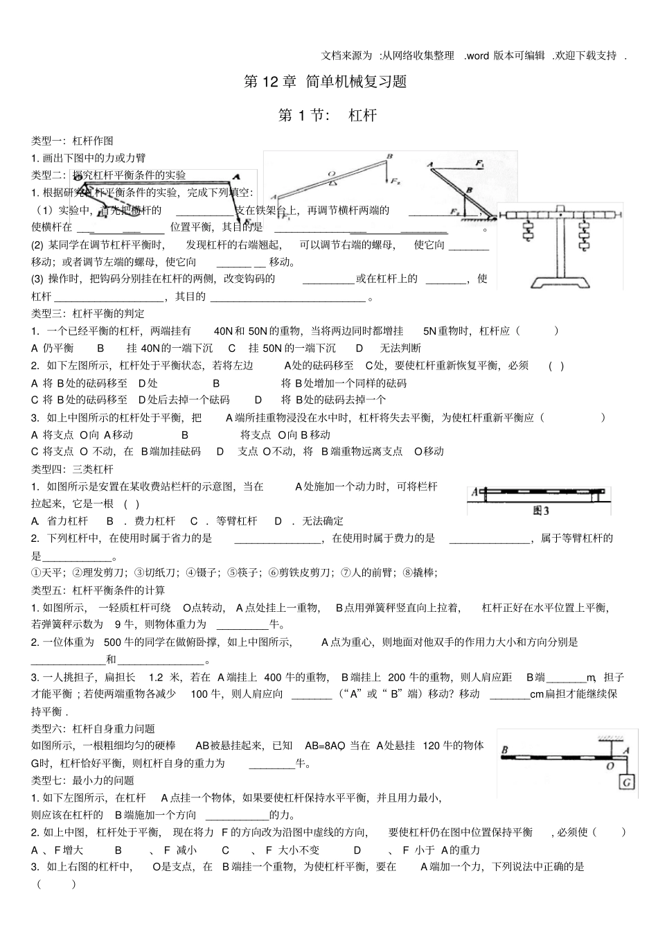 下简单机械期末经典复习题_第1页