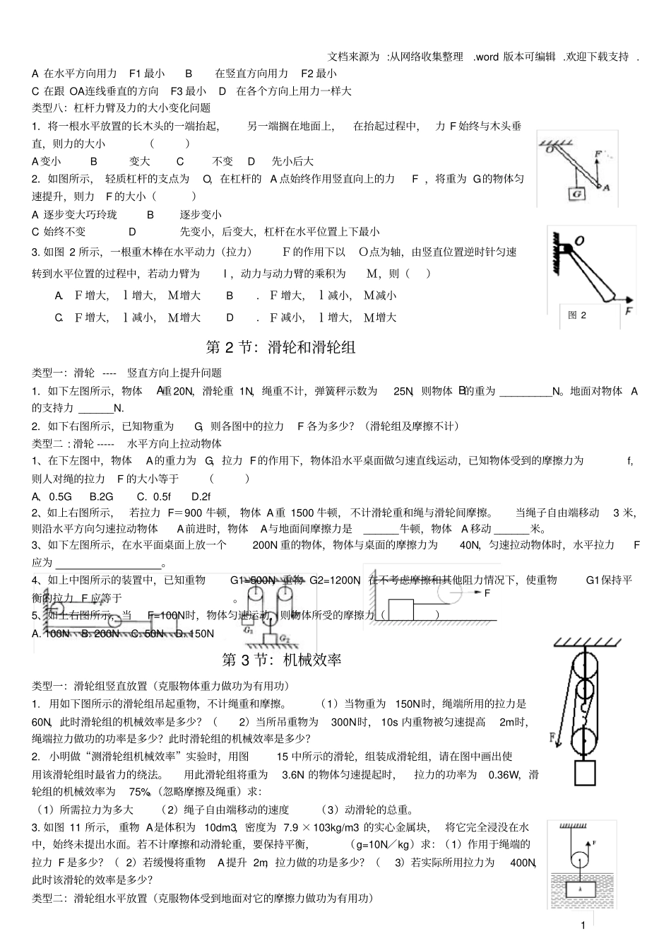 下简单机械期末经典复习题_第2页