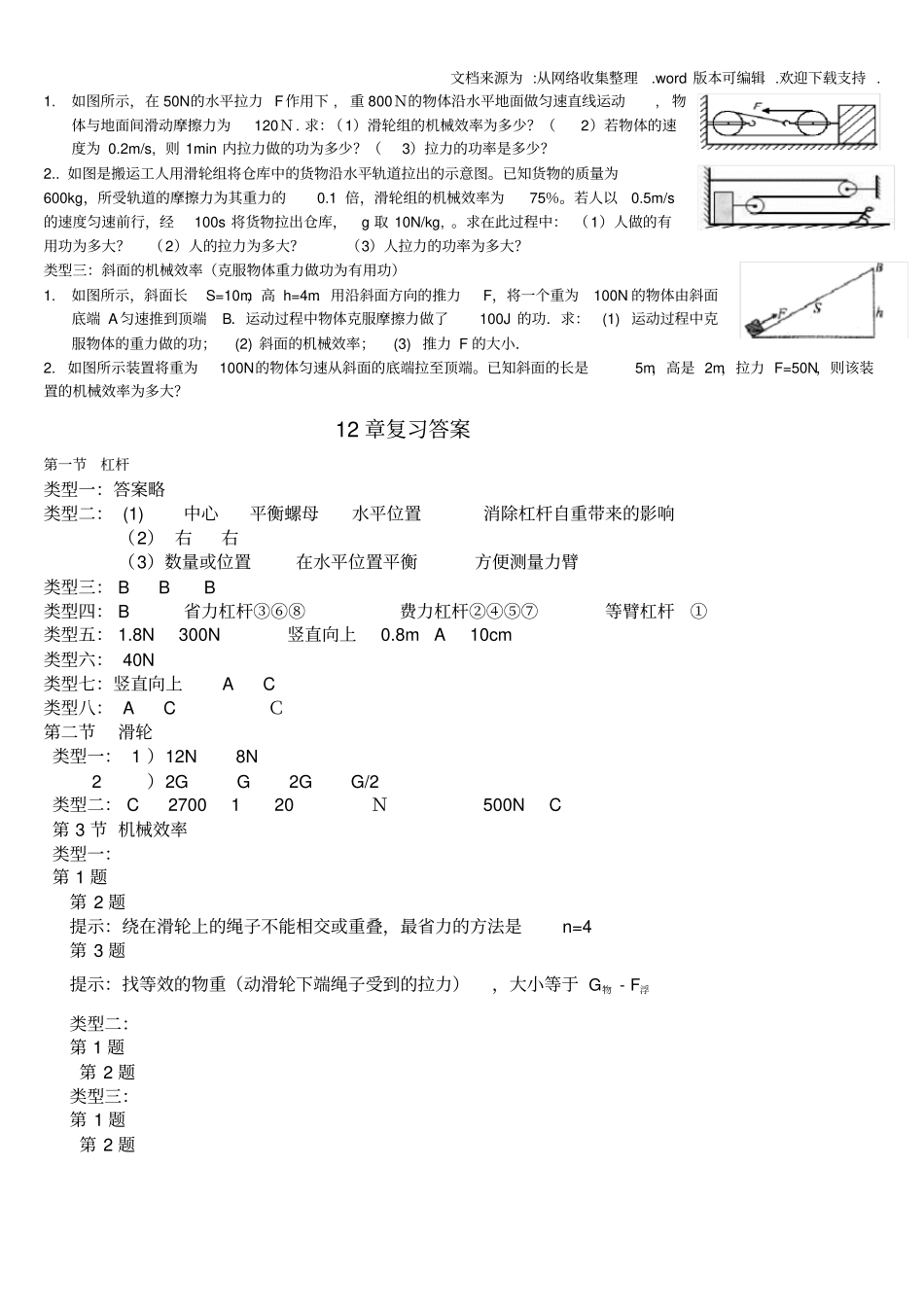 下简单机械期末经典复习题_第3页