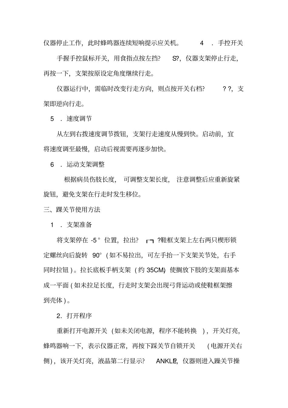 下肢关节功能恢复器_第3页