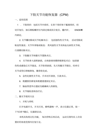 下肢关节功能恢复器