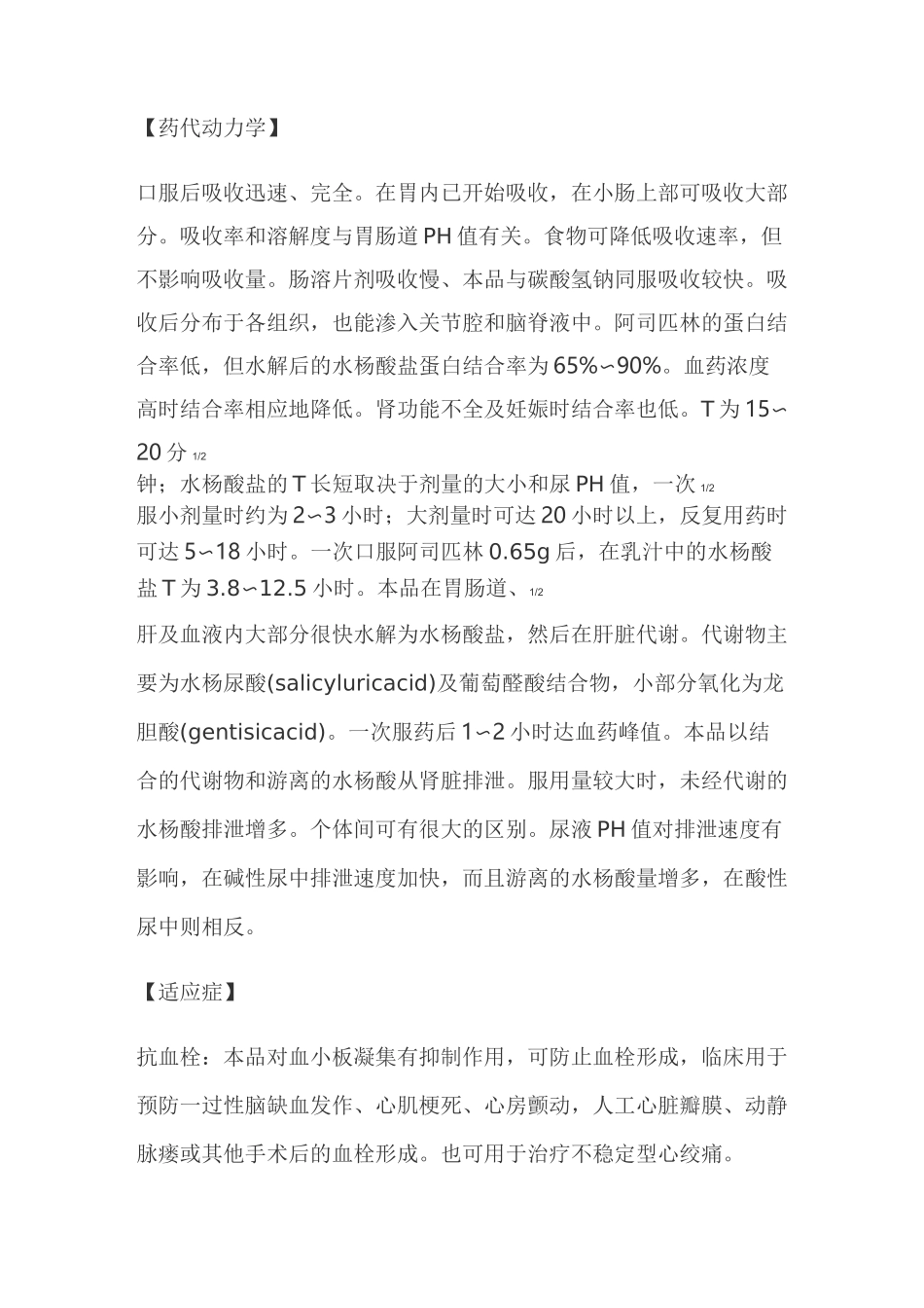 阿司匹林肠溶片说明书_第2页