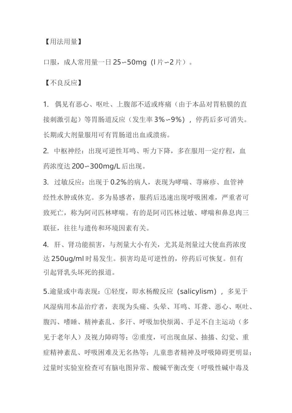 阿司匹林肠溶片说明书_第3页