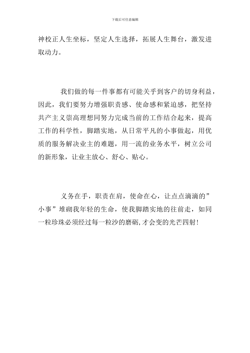 纪念五四运动100周年大会直播观后感【员工】_第2页