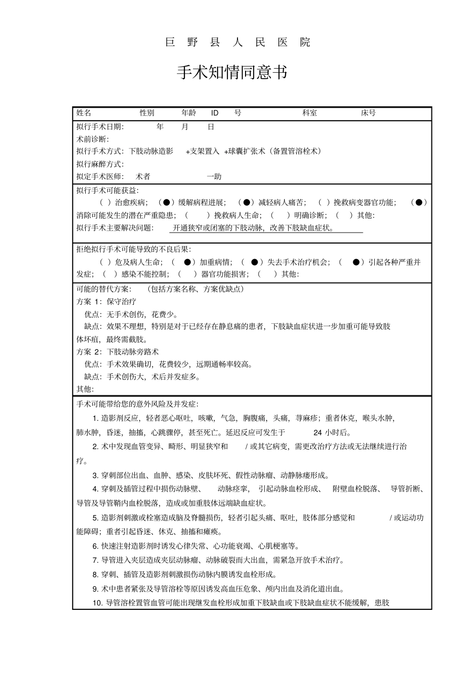下肢动脉介入术_第1页