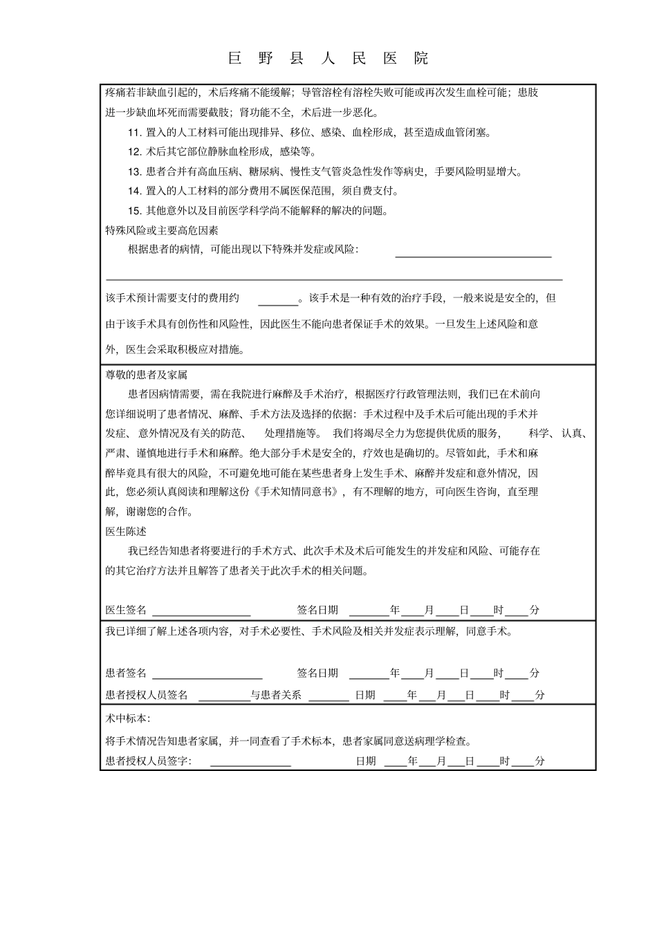 下肢动脉介入术_第2页