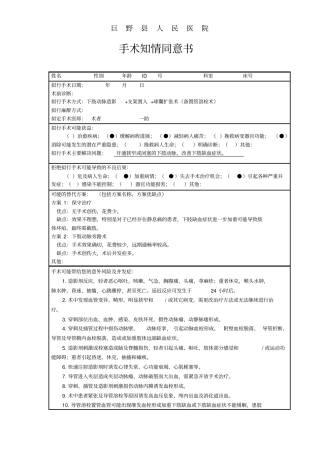 下肢动脉介入术