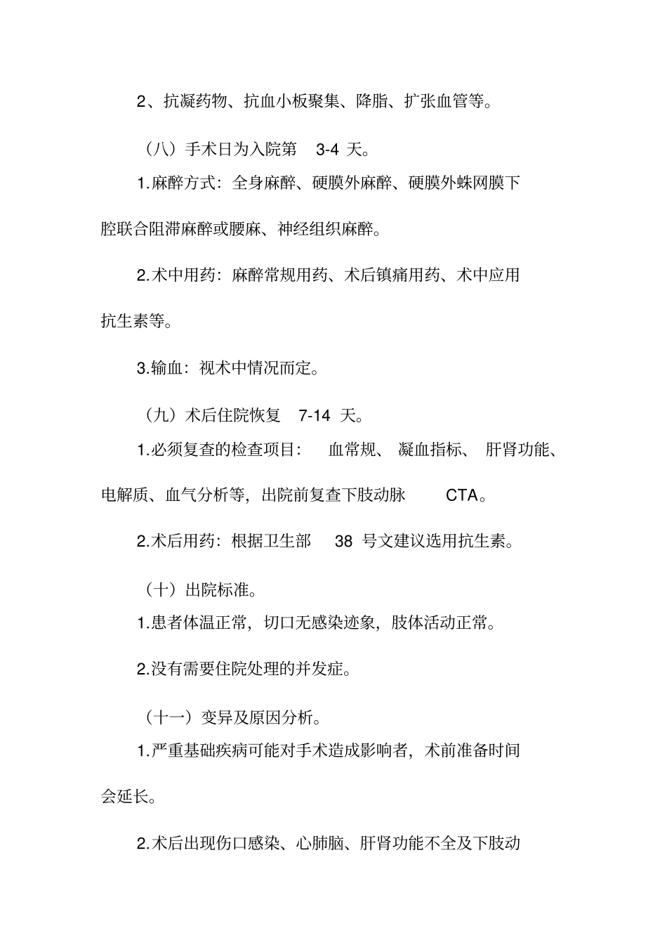 下肢动脉硬化闭塞症临床路径_第3页