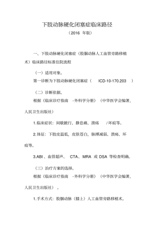 下肢动脉硬化闭塞症临床路径