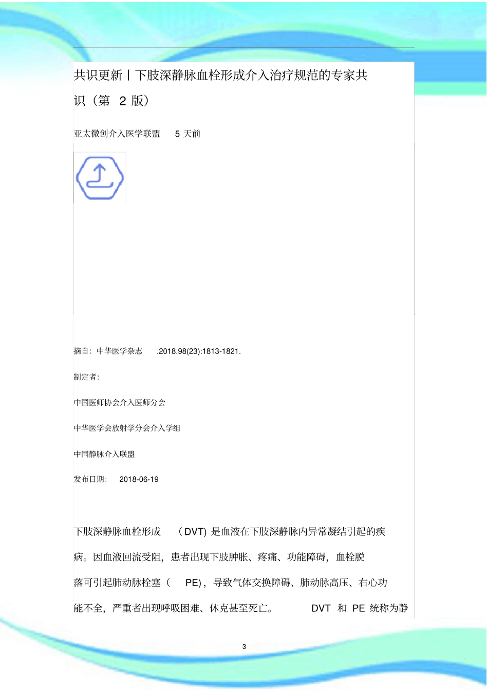 下肢DVT中国专家共识_第3页