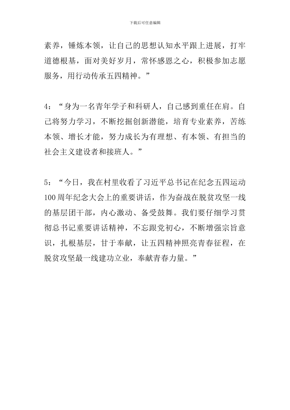 纪念五四运动100周年大会精神心得体会_第2页