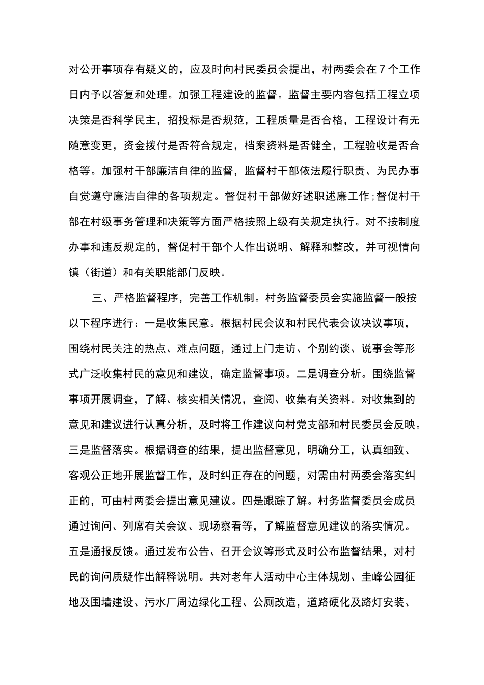 村务监督委员会工作总结_第2页