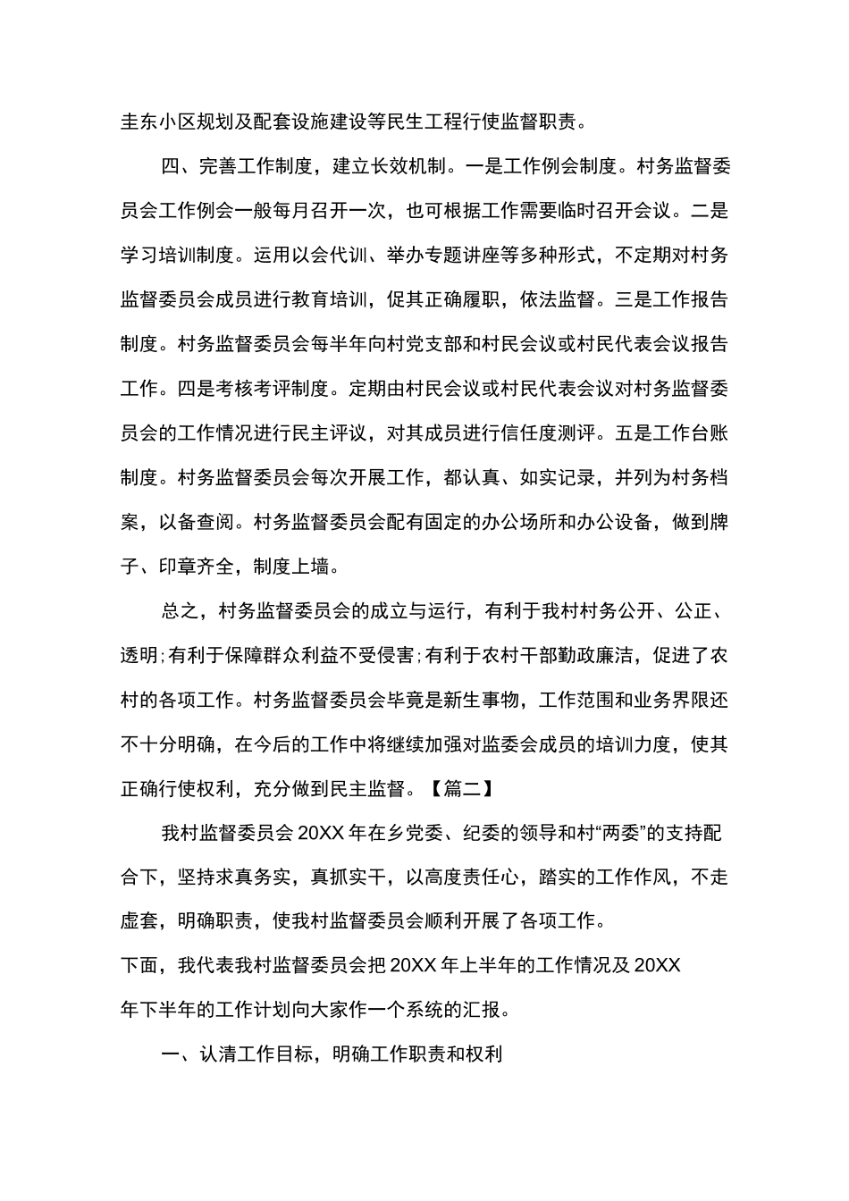 村务监督委员会工作总结_第3页