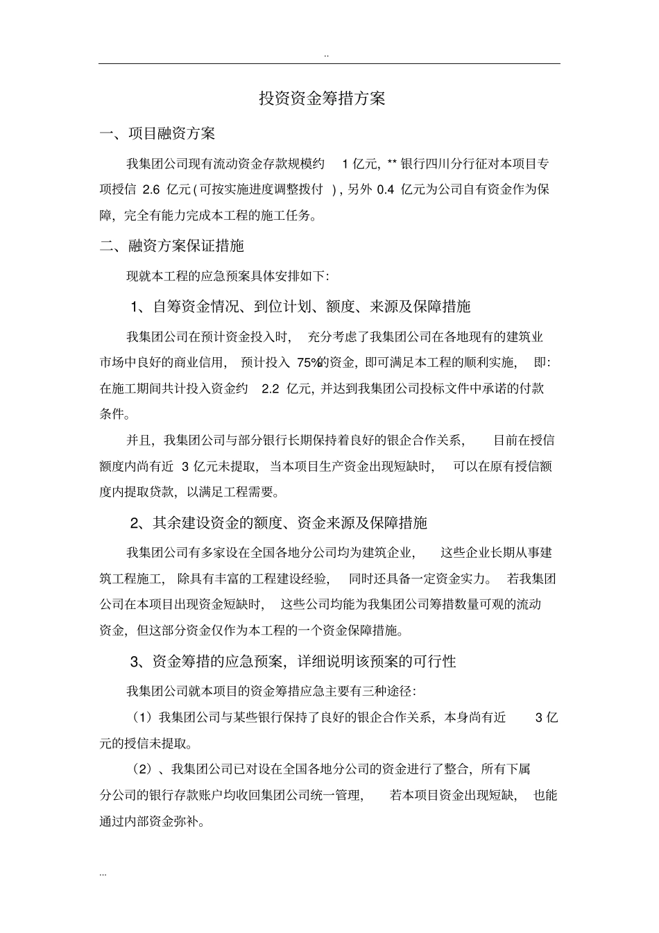 下穿隧道及8条政道路建设项目PPPBLT社会投资人建设管理移交方案_第3页