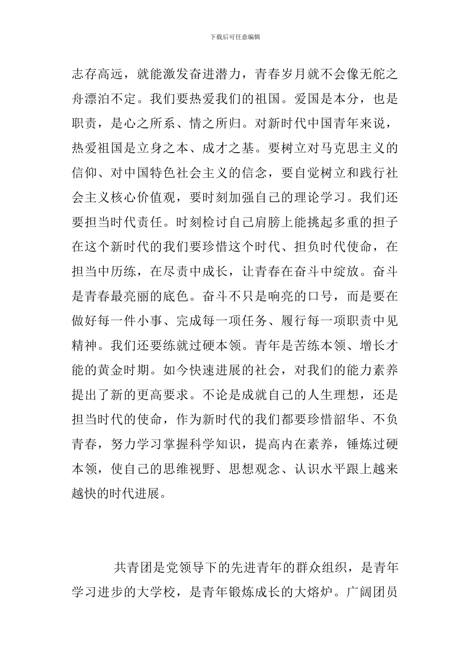 纪念五四运动100周年大会讲话心得体会_第2页