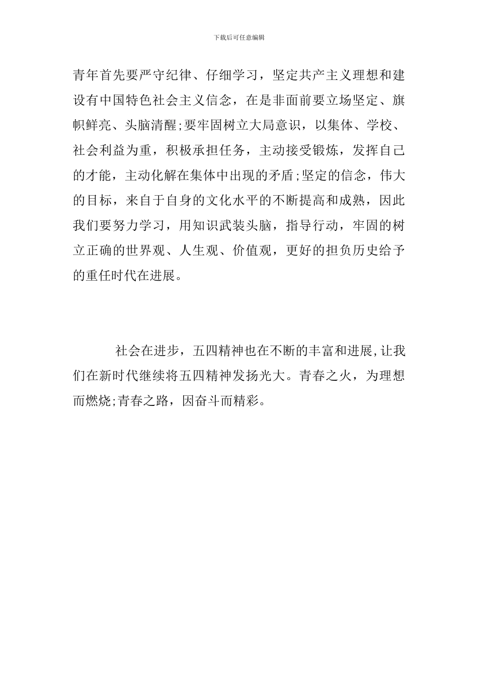 纪念五四运动100周年大会讲话心得体会_第3页