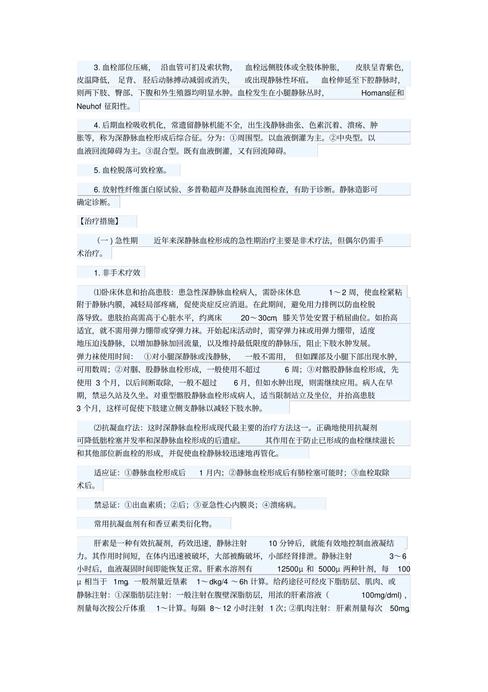 下肢深静脉血栓形成的鉴别诊断_第2页