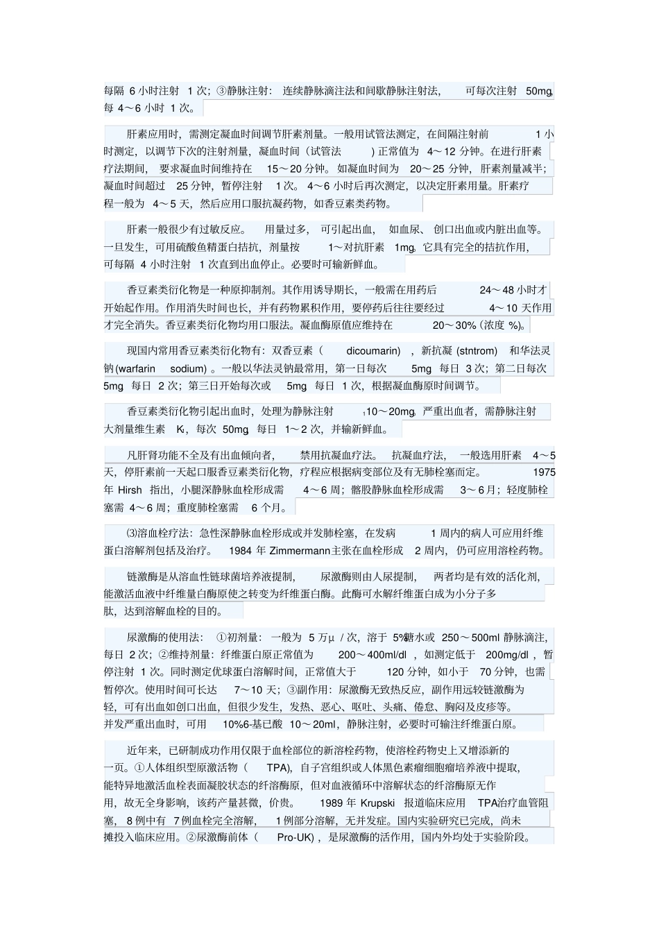下肢深静脉血栓形成的鉴别诊断_第3页