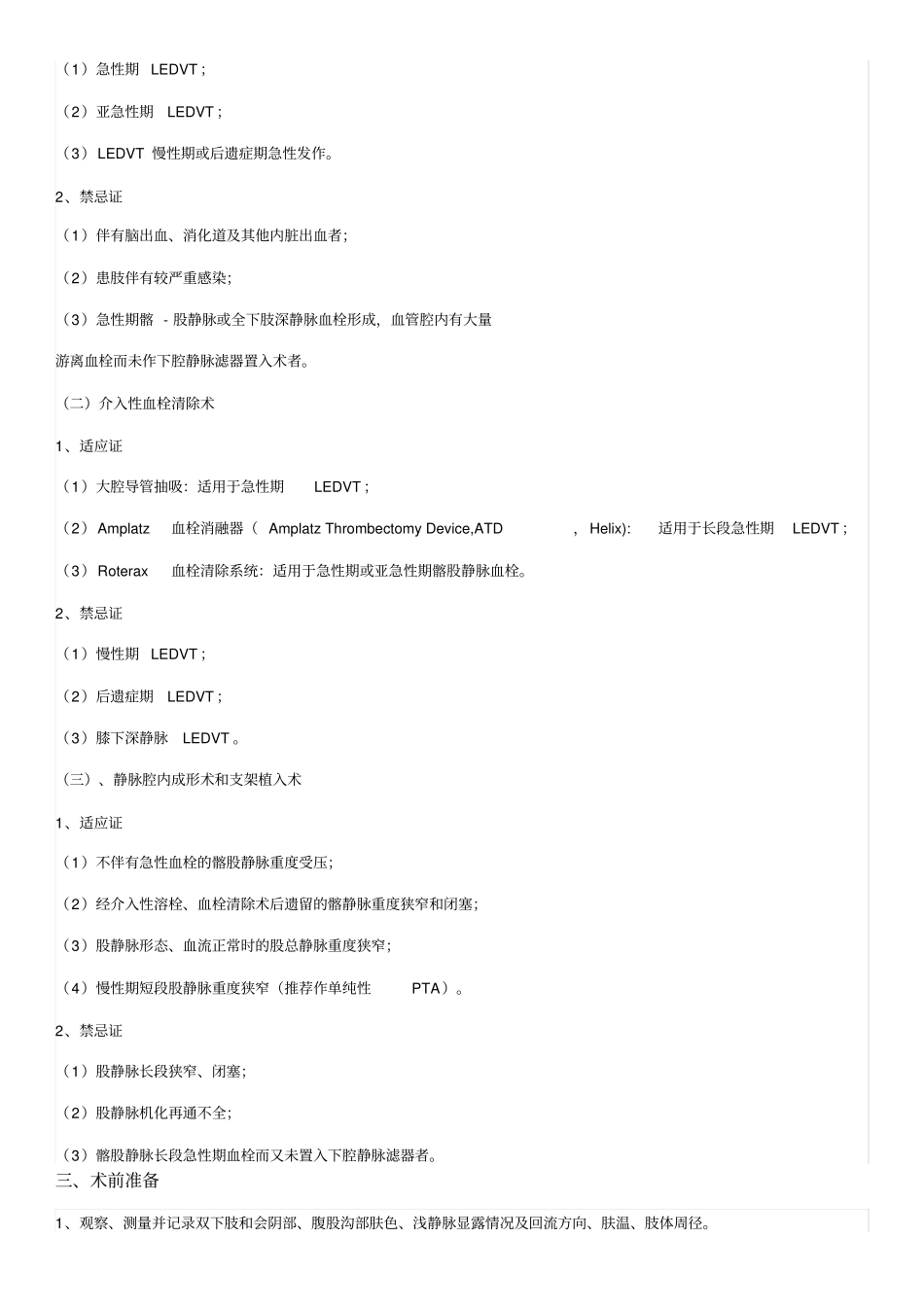 下肢深静脉血栓形成介入治疗规范_第2页