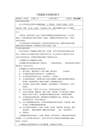 下肢截肢术知情同意书