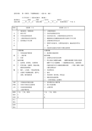 下肢静脉曲张临床路径表单