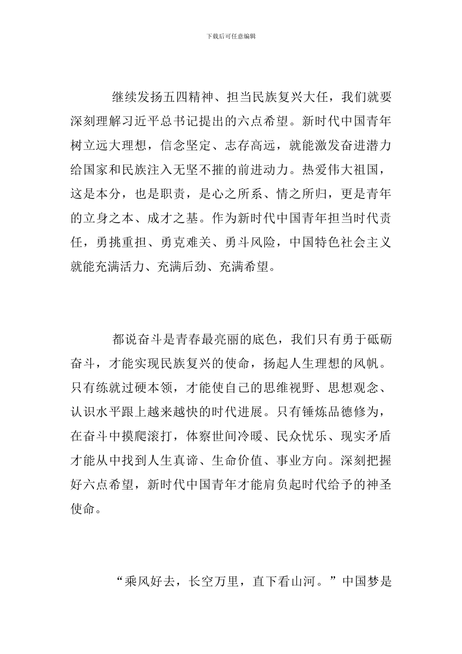 纪念五四运动100周年大会讲话心得体会范文_第3页