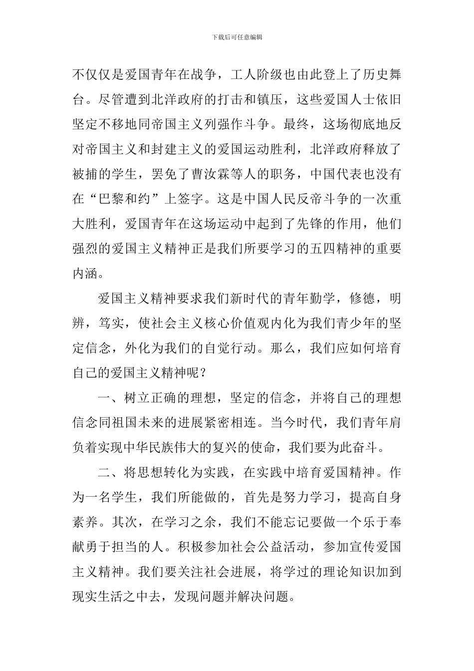 纪念五四运动100周年演讲稿：牢记五四历史-传承五四精神_第2页