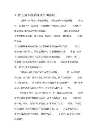 下肢动脉闭塞症