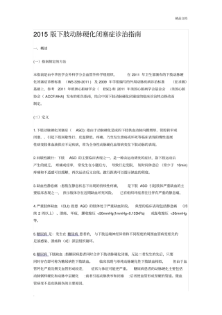 下肢动脉硬化闭塞症诊治指引