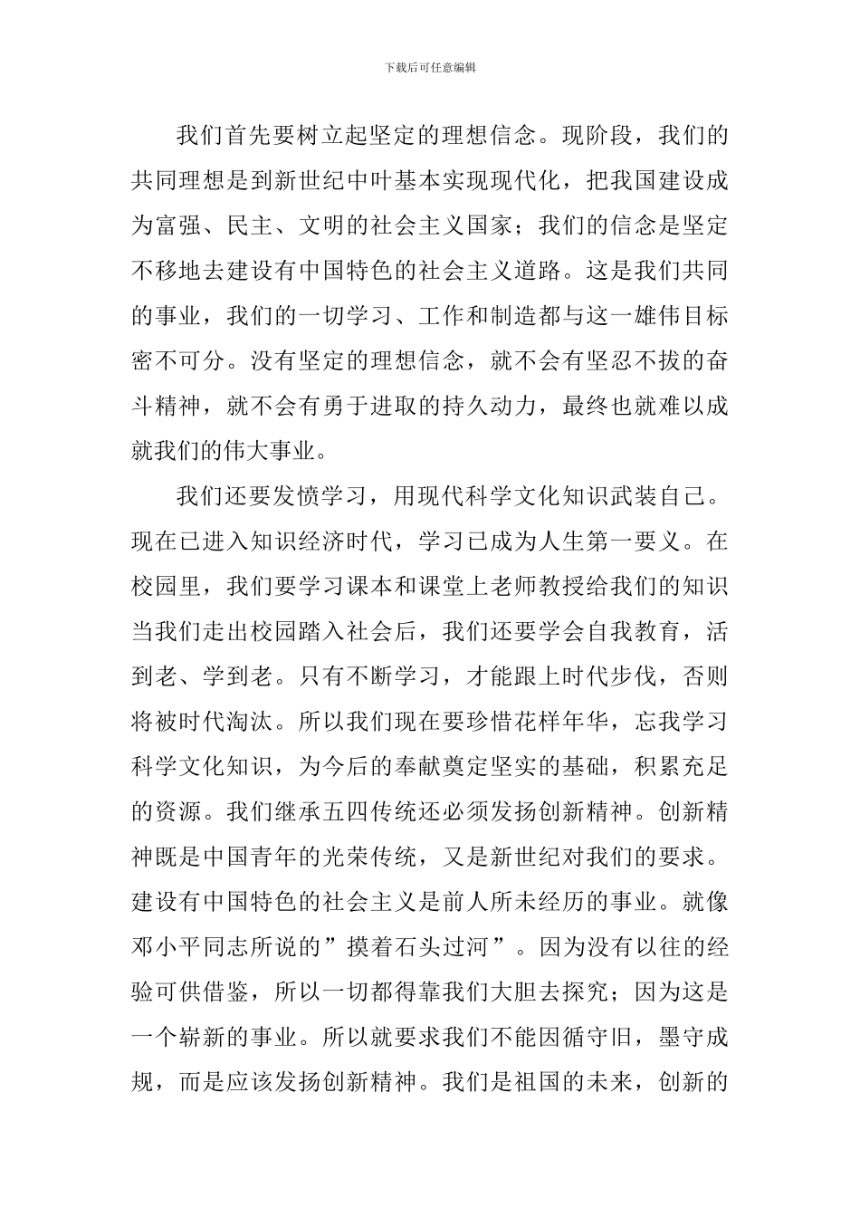 纪念五四运动100周年演讲稿：高举五四火把-共承时代重任_第2页