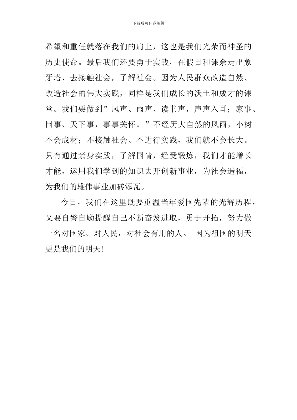 纪念五四运动100周年演讲稿：高举五四火把-共承时代重任_第3页
