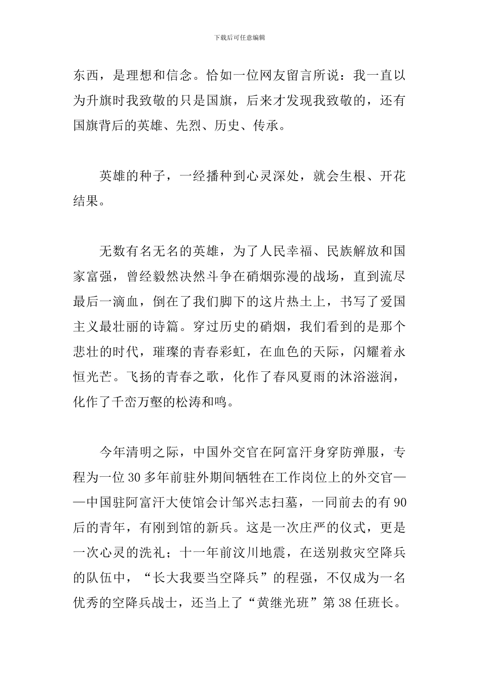 纪念五四运动100周年演讲稿：让英雄的种子在青春征途上茁壮成长_第2页