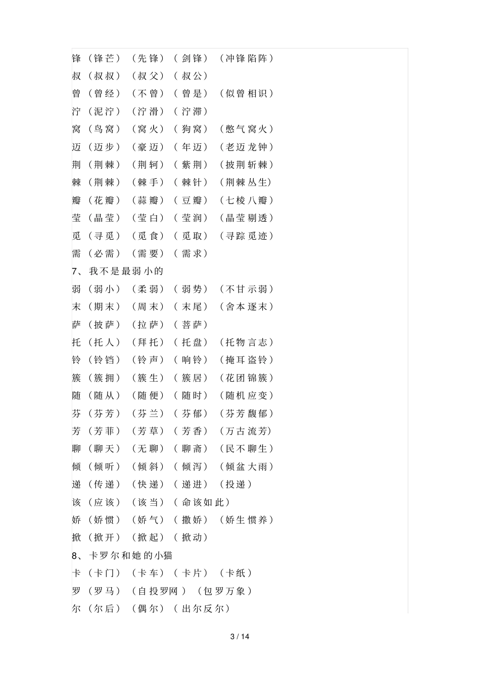 下表组词参考_第3页
