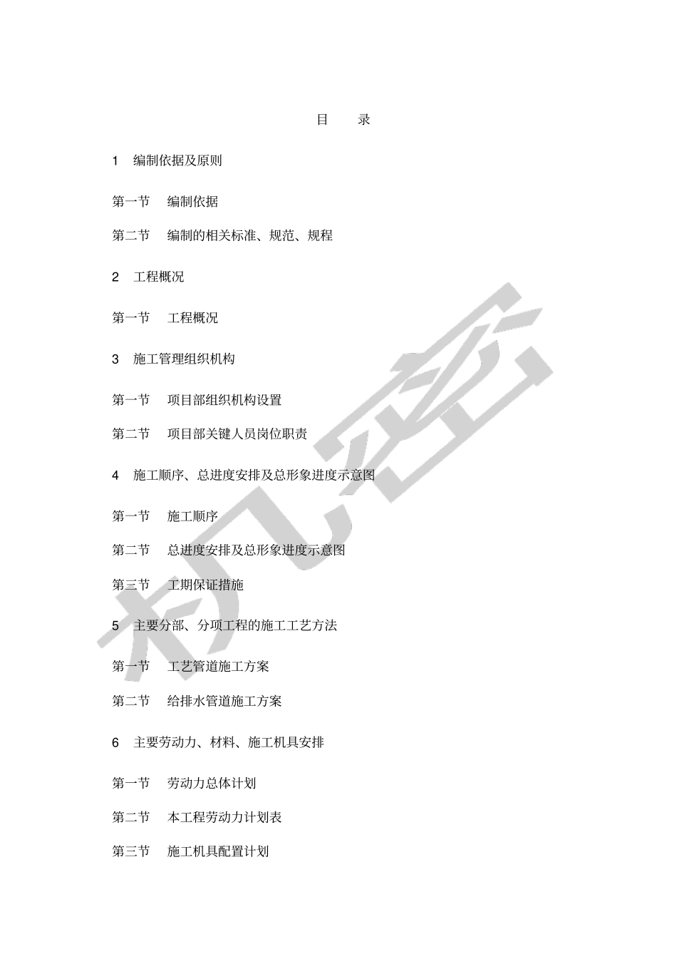 下营万亩生态组织设计方案_第1页