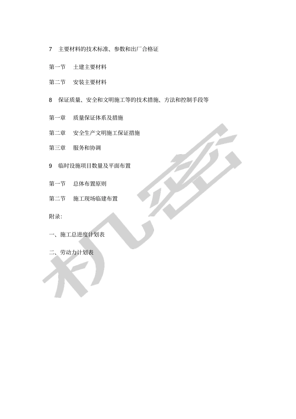 下营万亩生态组织设计方案_第2页