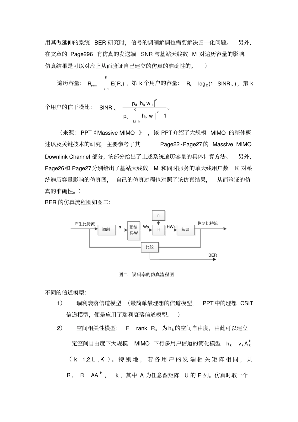 下行预编码算法研究及仿真分析_第2页