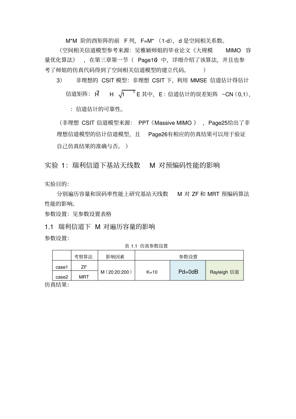 下行预编码算法研究及仿真分析_第3页