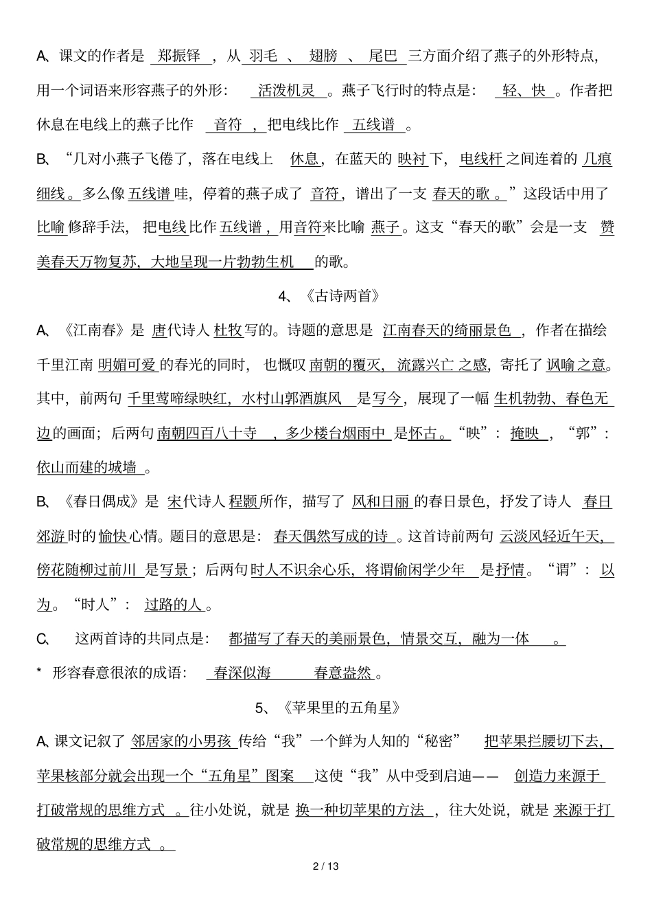 下语文复习资料答案_第2页