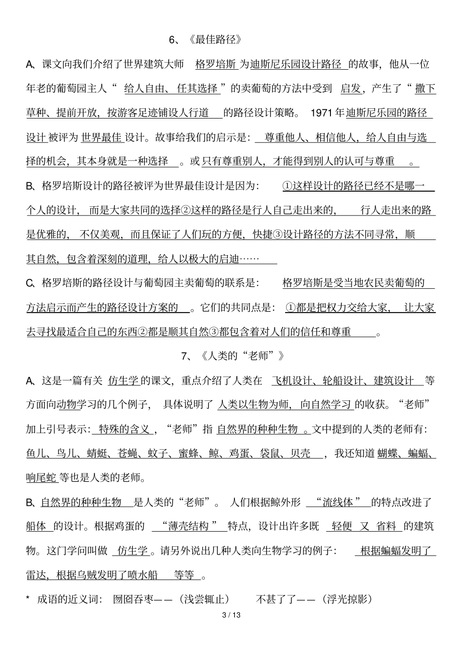 下语文复习资料答案_第3页