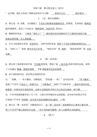 下语文复习资料答案